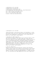 코레일 차량기계 면접] 코레일(한국철도공사) 차량기계 채용 면접 자료 (코레일 한국철도공사 차량기계직 실전 면접 질문 50선 수록)-2