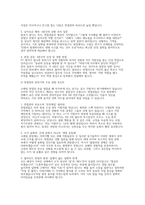 코레일 차량기계 면접] 코레일(한국철도공사) 차량기계 채용 면접 자료 (코레일 한국철도공사 차량기계직 실전 면접 질문 50선 수록)-3