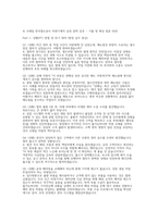 코레일 차량기계 면접] 코레일(한국철도공사) 차량기계 채용 면접 자료 (코레일 한국철도공사 차량기계직 실전 면접 질문 50선 수록)-5