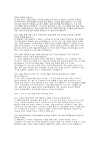 코레일 차량기계 면접] 코레일(한국철도공사) 차량기계 채용 면접 자료 (코레일 한국철도공사 차량기계직 실전 면접 질문 50선 수록)-8