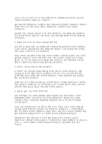 코레일 차량기계 면접] 코레일(한국철도공사) 차량기계 채용 면접 자료 (코레일 한국철도공사 차량기계직 실전 면접 질문 50선 수록)-14