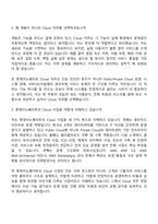 [롯데이노베이트-면접] Cloud(2026신입) 면접기출, 1분 자기소개, 압박질문답변, 면접족보-3