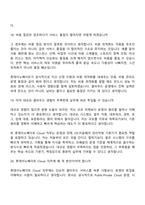[롯데이노베이트-면접] Cloud(2026신입) 면접기출, 1분 자기소개, 압박질문답변, 면접족보-11