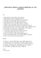 [롯데이노베이트 면접자료] AI (2026신입) 면접질문기출, 1분 스피치, 2025면접족보-1
