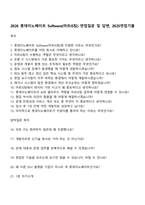 2026 롯데이노베이트 Software(마트IS팀) 면접질문 및 답변, 2025면접기출-1
