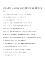 롯데이노베이트 Infra(마트IS팀) 2026신입 면접질문 및 답변, 면접기출문제-1