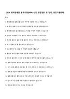 2026 롯데면세점 물류운영(SCM) 신입 면접질문 및 답변, 면접기출문제-1