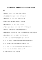 2026 롯데캐피탈 신용분석(신입) 면접질문기출, 면접답변-1