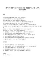 [롯데GRS 면접자료] IT기획(2026신입) 면접질문기출, 1분 스피치, 2025면접족보-1