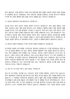 [롯데GRS 면접자료] IT기획(2026신입) 면접질문기출, 1분 스피치, 2025면접족보-6
