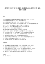 (현대종합금속 면접) 내수영업부-울산중공업(2026) 면접질문 및 답변, 면접기출문제-1