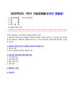 청소년인성교육 2026년 1학기 방송통신대 기말과제물)교재 및 영상강의 13장 창의성의 내용을 바탕으로 하여 창의성의 개념과 청소년 발달에서 창의성이 중요한 이유를 제시 청소년을 위한 창의성을 증진 활동을 설계 배운점과 느낀점 등-2