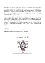 청소년인성교육 2026년 1학기 방송통신대 기말과제물)교재 및 영상강의 13장 창의성의 내용을 바탕으로 하여 창의성의 개념과 청소년 발달에서 창의성이 중요한 이유를 제시 청소년을 위한 창의성을 증진 활동을 설계 배운점과 느낀점 등-8