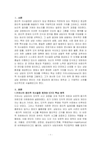 상담심리학-키치너의 윤리적 의사결정을 위한 5가지 원칙에 대해 설명하고 그 중에서 자신이 생각하기에 가장 중요하다고 생각하는 윤리적 의사결정원칙은 무엇인지 밝히고, 중요하다고 생각하는 이유를 상세히 설명해주시기 바랍니다-1