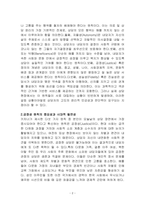 상담심리학-키치너의 윤리적 의사결정을 위한 5가지 원칙에 대해 설명하고 그 중에서 자신이 생각하기에 가장 중요하다고 생각하는 윤리적 의사결정원칙은 무엇인지 밝히고, 중요하다고 생각하는 이유를 상세히 설명해주시기 바랍니다-2