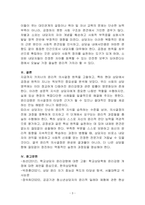 상담심리학-키치너의 윤리적 의사결정을 위한 5가지 원칙에 대해 설명하고 그 중에서 자신이 생각하기에 가장 중요하다고 생각하는 윤리적 의사결정원칙은 무엇인지 밝히고, 중요하다고 생각하는 이유를 상세히 설명해주시기 바랍니다-3