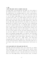 시장조사론-E社는 전문성이 극도로 요구되는 의약실험용 제품을 설계하고 있다 이때 시장 적합성 여부를 판단하기 위해 적합한 시장 조사 방법은 무엇이고, 그 이유를 제시하시오-2