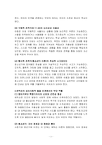 심리학개론-아동,청소년의 인지발달에 있어 부모의 역할이 중요한 이유에 대해 논하시오-3
