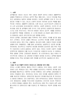 아동발달-영유아들에게 성 고정관념을 만들어 줄 수 있는 우리 주변의 단어들이나 언어들을 찾아보고 성역할 발달에 영향을 미칠 수 있는 문화, 학교, 또래집단, 미디어, 가족들 중 가장 중요하다고 생각되는 요인은 무엇인지 그 이유를 설명하시오-1
