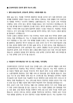 [강력추천] 근로복지공단 간호직 합격 자소서 [5편 모음]-3