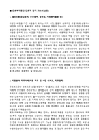 [강력추천] 근로복지공단 간호직 합격 자소서 [5편 모음]-9