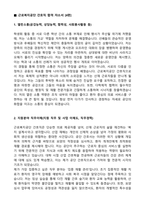 [강력추천] 근로복지공단 간호직 합격 자소서 [5편 모음]-12
