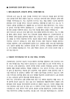 [강력추천] 근로복지공단 간호직 합격 자소서 [5편 모음]-15