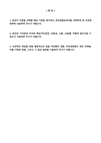 [강력추천] 한국공항보안 항공보안직 합격 자소서 [5편 모음]-2