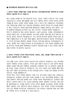 [강력추천] 한국공항보안 항공보안직 합격 자소서 [5편 모음]-3