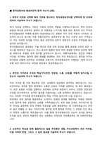 [강력추천] 한국공항보안 항공보안직 합격 자소서 [5편 모음]-7