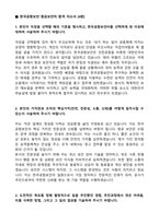 [강력추천] 한국공항보안 항공보안직 합격 자소서 [5편 모음]-9