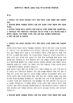 SK하이닉스 메인트 (2026 신입) 자기소개서와 면접자료-1