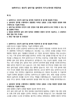 SK하이닉스 생산직 설비기술 설비관리 자기소개서와 면접자료-1