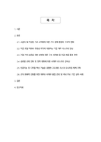 2026년 초불확실성 시대 기업의 생존을 이끄는 재무 및 비재무 통합 리스크 관리 전략-2
