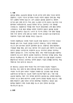 2026년 초불확실성 시대 기업의 생존을 이끄는 재무 및 비재무 통합 리스크 관리 전략-3