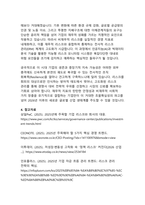 2026년 초불확실성 시대 기업의 생존을 이끄는 재무 및 비재무 통합 리스크 관리 전략-10