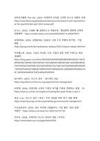 2026년 초불확실성 시대 기업의 생존을 이끄는 재무 및 비재무 통합 리스크 관리 전략-11