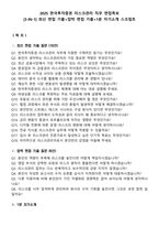 2025 한국투자증권 리스크관리 직무 면접족보[3-IN-1] 최신 면접 기출+압박 면접 기출+1분 자기소개 스크립트-1
