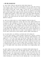 2025 한국투자증권 리스크관리 직무 면접족보[3-IN-1] 최신 면접 기출+압박 면접 기출+1분 자기소개 스크립트-7
