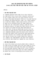 2026 수협 [일반관리계] 채용 합격 면접족보[3-IN-1] 최신 면접 기출+압박 면접 기출+1분 자기소개 스크립트-1
