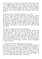 2026 수협 [일반관리계] 채용 합격 면접족보[3-IN-1] 최신 면접 기출+압박 면접 기출+1분 자기소개 스크립트-4