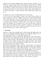 2026 수협 [일반관리계] 채용 합격 면접족보[3-IN-1] 최신 면접 기출+압박 면접 기출+1분 자기소개 스크립트-8