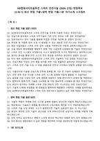 HD현대사이트솔루션 스마트 안전기술 (2026 신입) 면접족보[3-IN-1] 최신 면접 기출+압박 면접 기출+1분 자기소개 스크립트-1