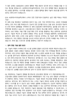 HD현대사이트솔루션 스마트 안전기술 (2026 신입) 면접족보[3-IN-1] 최신 면접 기출+압박 면접 기출+1분 자기소개 스크립트-7