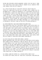 SFA반도체 개발 Engineer (2025 하반기) 면접족보[3-IN-1] 최신 면접 기출+압박 면접 기출+1분 자기소개 스크립트-5