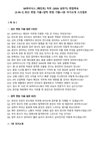 SK하이닉스 [메인트] 직무 (2026 상반기) 면접족보[3-IN-1] 최신 면접 기출+압박 면접 기출+1분 자기소개 스크립트-1