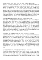SK하이닉스 [메인트] 직무 (2026 상반기) 면접족보[3-IN-1] 최신 면접 기출+압박 면접 기출+1분 자기소개 스크립트-6