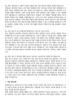 SK하이닉스 [메인트] 직무 (2026 상반기) 면접족보[3-IN-1] 최신 면접 기출+압박 면접 기출+1분 자기소개 스크립트-8