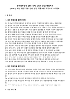 한국남부발전 일반 [기계] (2026 신입) 면접족보[3-IN-1] 최신 면접 기출+압박 면접 기출+1분 자기소개 스크립트-1