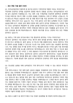 한국남부발전 일반 [기계] (2026 신입) 면접족보[3-IN-1] 최신 면접 기출+압박 면접 기출+1분 자기소개 스크립트-2